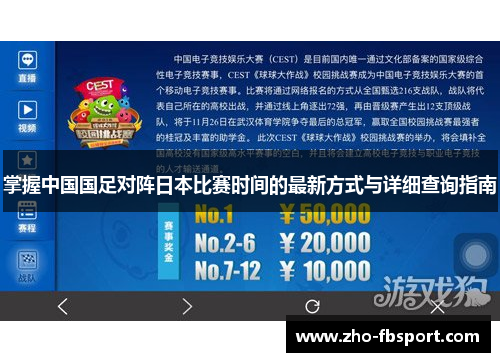 掌握中国国足对阵日本比赛时间的最新方式与详细查询指南