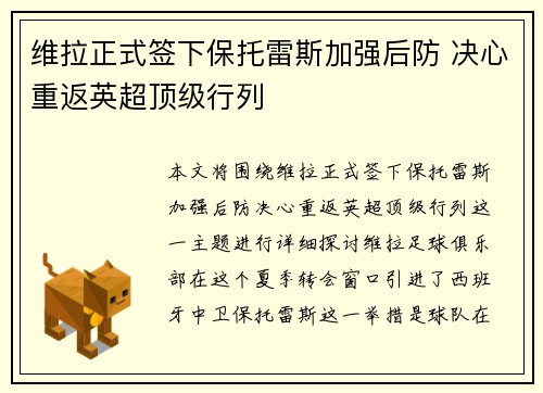 维拉正式签下保托雷斯加强后防 决心重返英超顶级行列 维拉正式签下保托雷斯加强后防 决心重返英超顶级行列