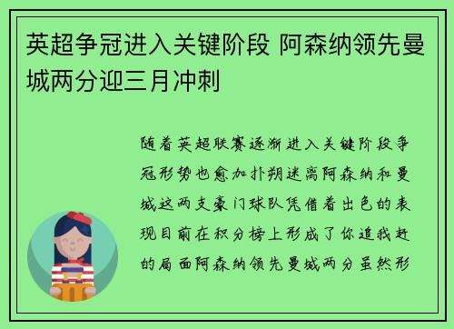 英超争冠进入关键阶段 阿森纳领先曼城两分迎三月冲刺