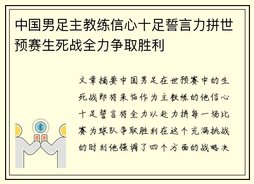 中国男足主教练信心十足誓言力拼世预赛生死战全力争取胜利