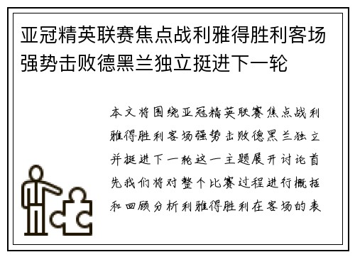 亚冠精英联赛焦点战利雅得胜利客场强势击败德黑兰独立挺进下一轮
