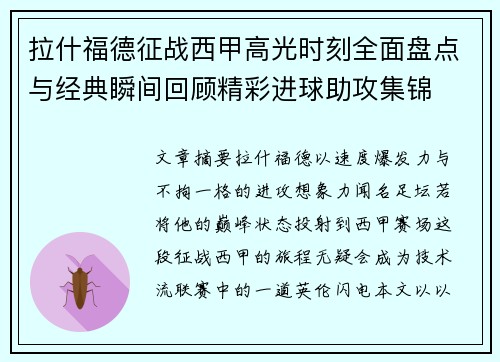 拉什福德征战西甲高光时刻全面盘点与经典瞬间回顾精彩进球助攻集锦 拉什福德征战西甲高光时刻全面盘点与经典瞬间回顾精彩进球助攻集锦