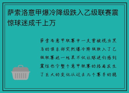 萨索洛意甲爆冷降级跌入乙级联赛震惊球迷成千上万 萨索洛意甲爆冷降级跌入乙级联赛震惊球迷成千上万