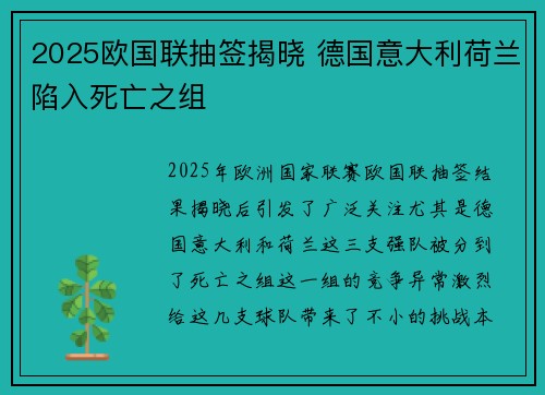 2025欧国联抽签揭晓 德国意大利荷兰陷入死亡之组 2025欧国联抽签揭晓 德国意大利荷兰陷入死亡之组